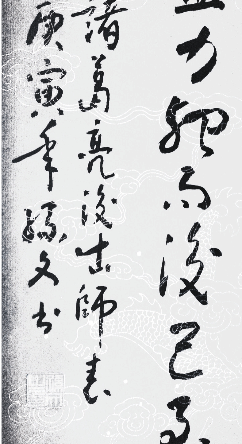 孙中山早期草书作品初探