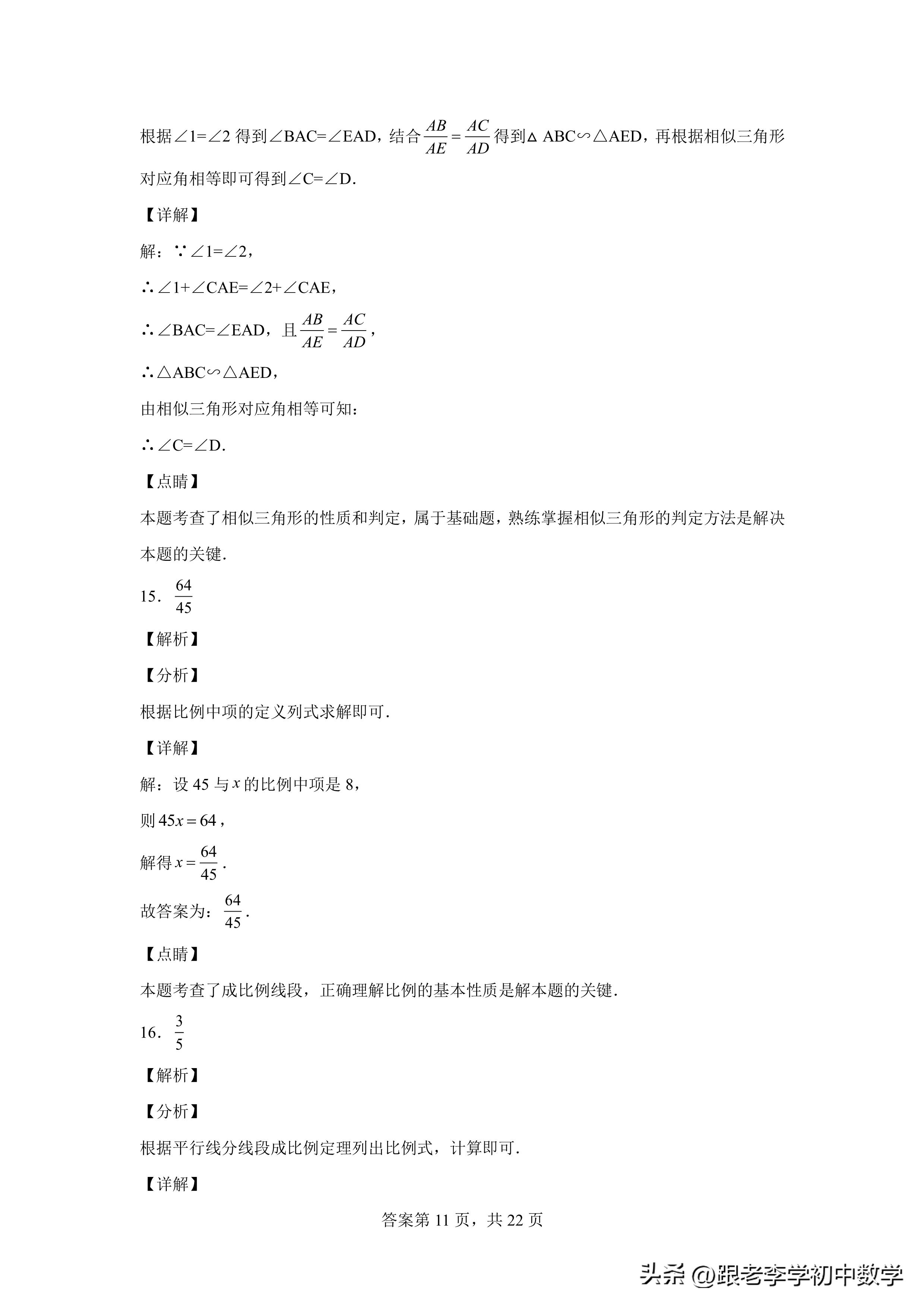 八、九年级数学培优进阶测评：《相似三角形》方法、模型、规律