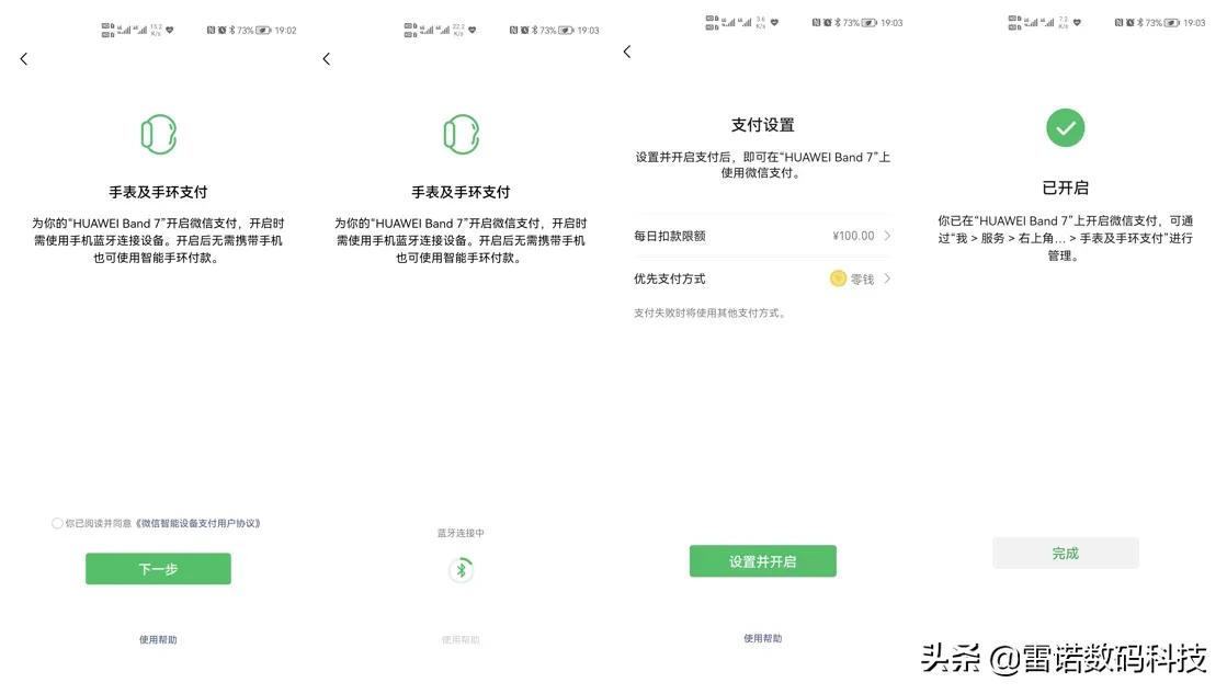 华为手环绑定微信支付,华为b6手环微信支付