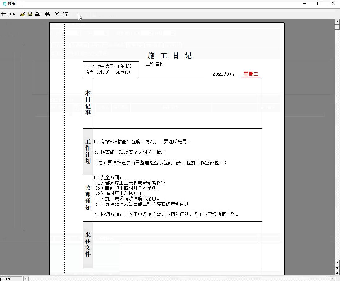施工日志格式范本,施工日志自动生成软件免费版