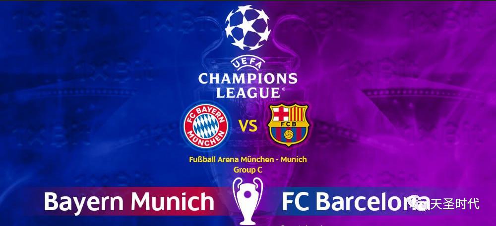 死亡之组焦点大战：周二002欧冠：拜仁慕尼黑VS巴塞罗那