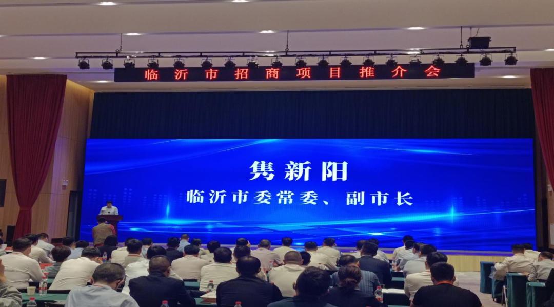 “只此青绿好品临沂”签约34个项目，计划总投资198.09亿元