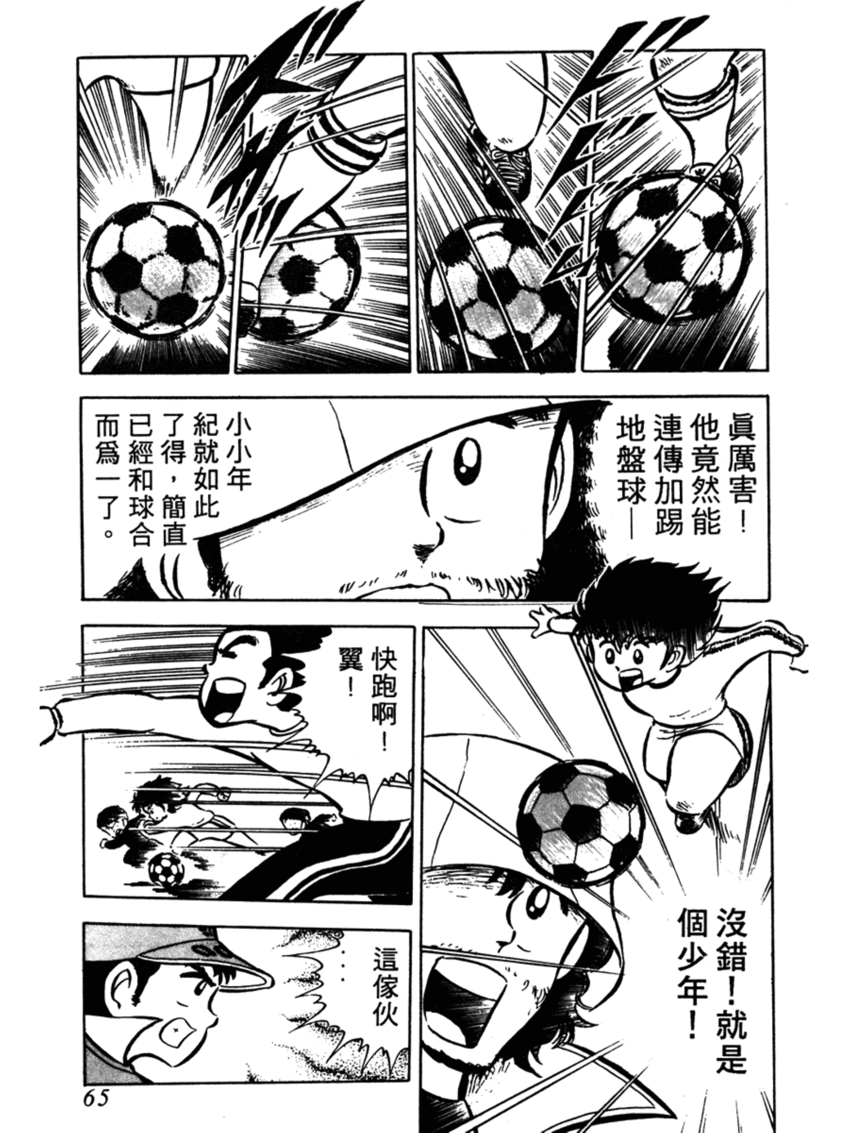 足球小将大空翼最牛一球,足球小将大空翼起飞