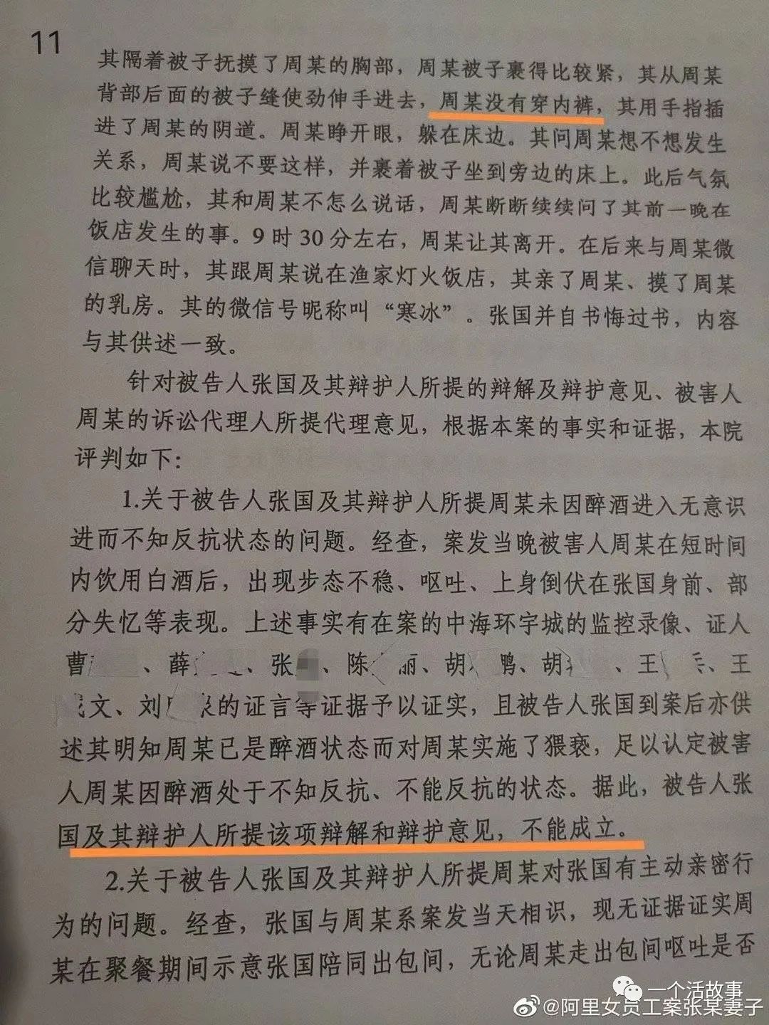 阿里女员工被性侵案最新进展,阿里女员工被性侵案