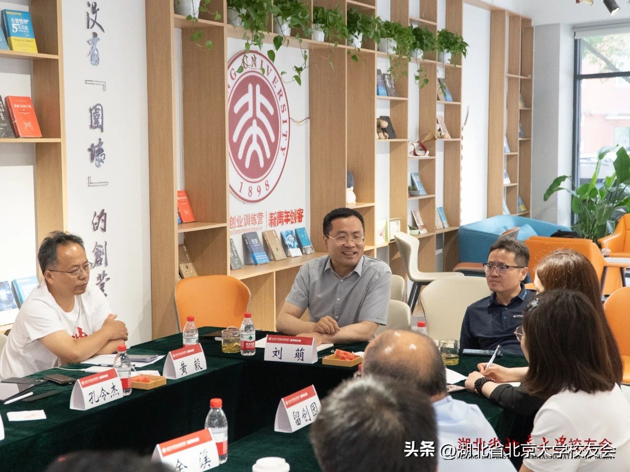 创业如光北大若谷：湖北省北大校友会助力北大创业训练营武汉活动