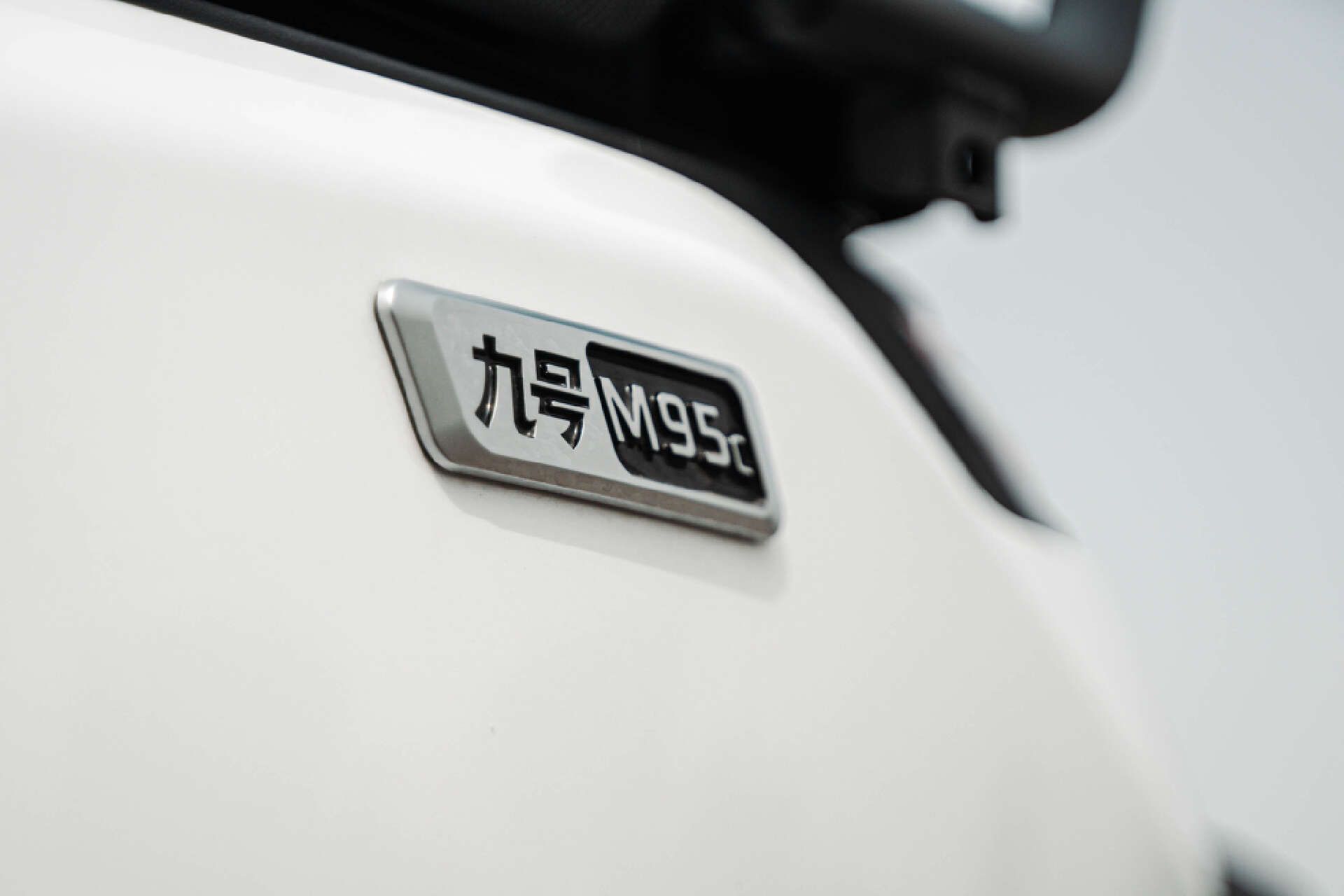 九号电动车m95c值得买嘛,九号电动m95c上什么牌