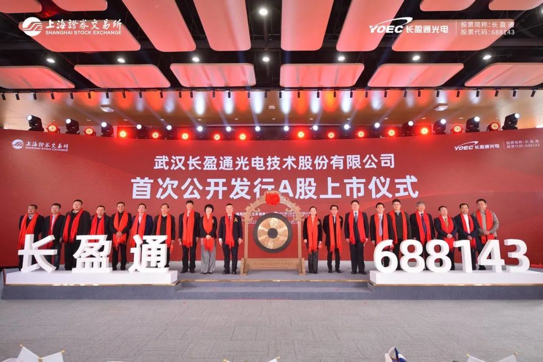 “光纤环第一股”武汉长盈通，上市首日大涨超40%