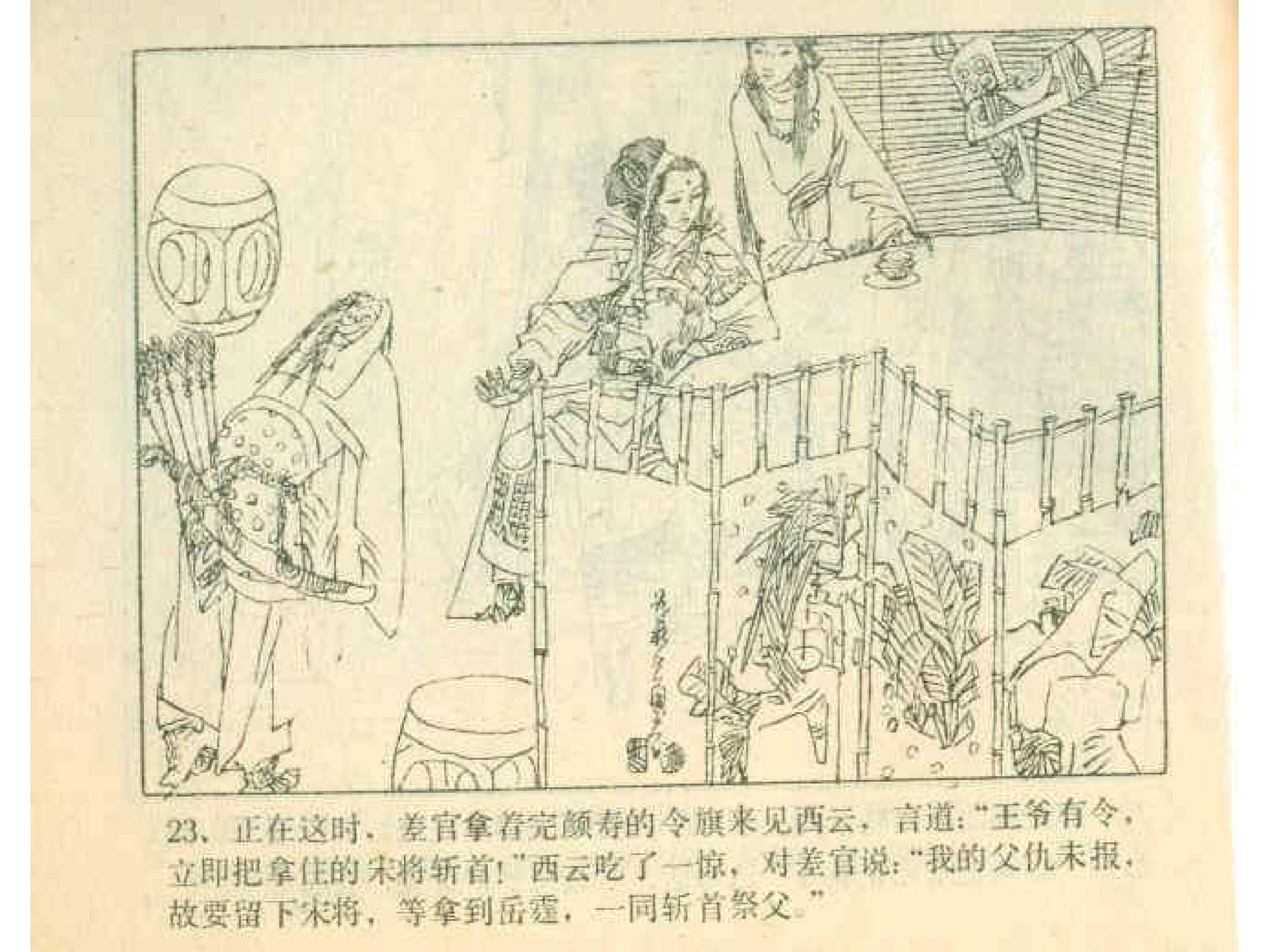 岳家小将13集,岳家小将1-10集