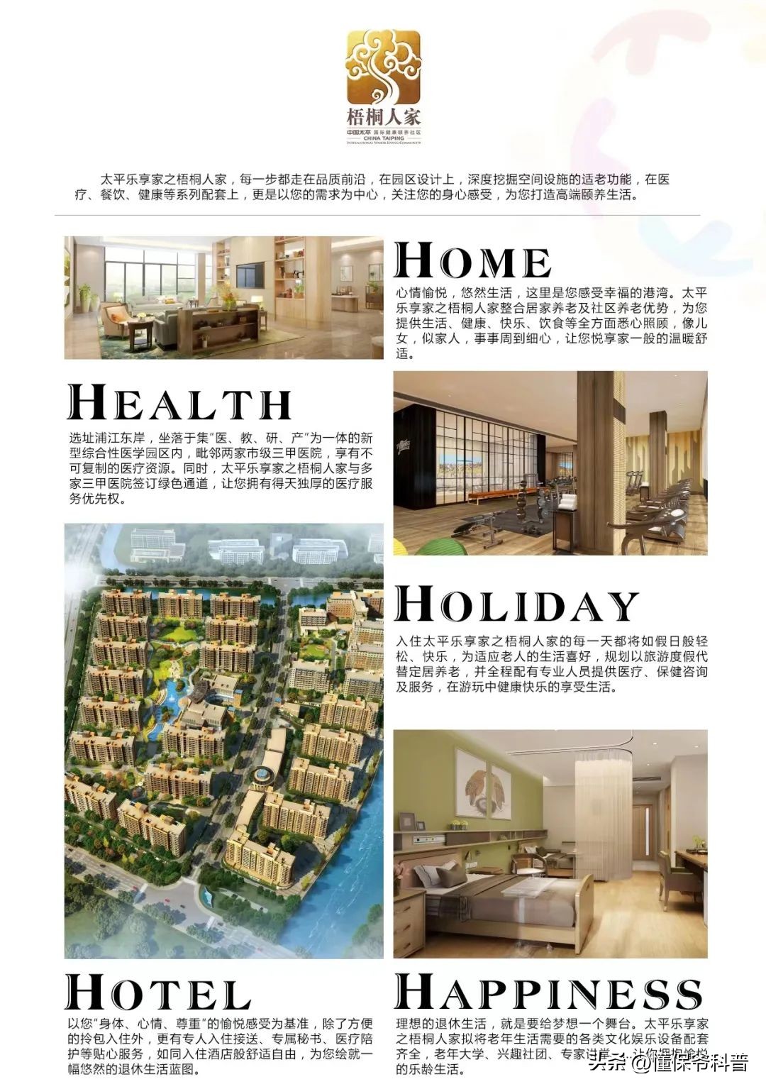 泰康人寿截止目前养老社区多少家,养老社区泰康和太平哪个好