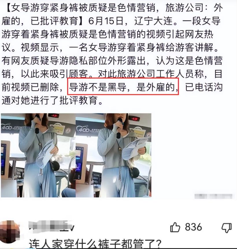 女导游被侵害后续,女导游衣着暴露被投诉后续