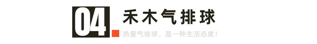 梯次进攻战术气排球,挑战速度与质量的完美结合