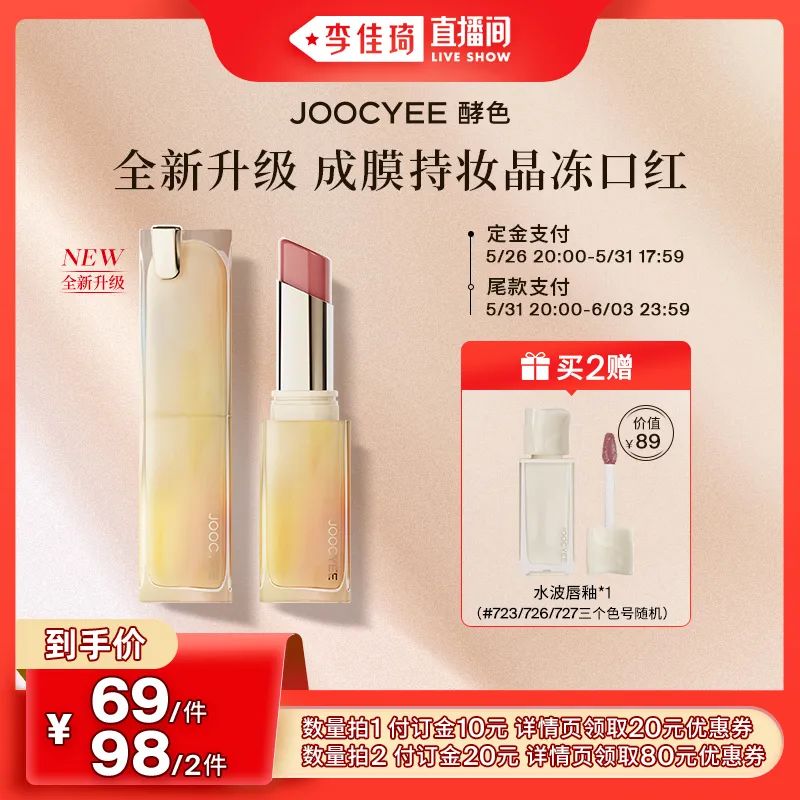 李佳琦618预售清单美妆节5月26日直播预告【新增27，更新253款】