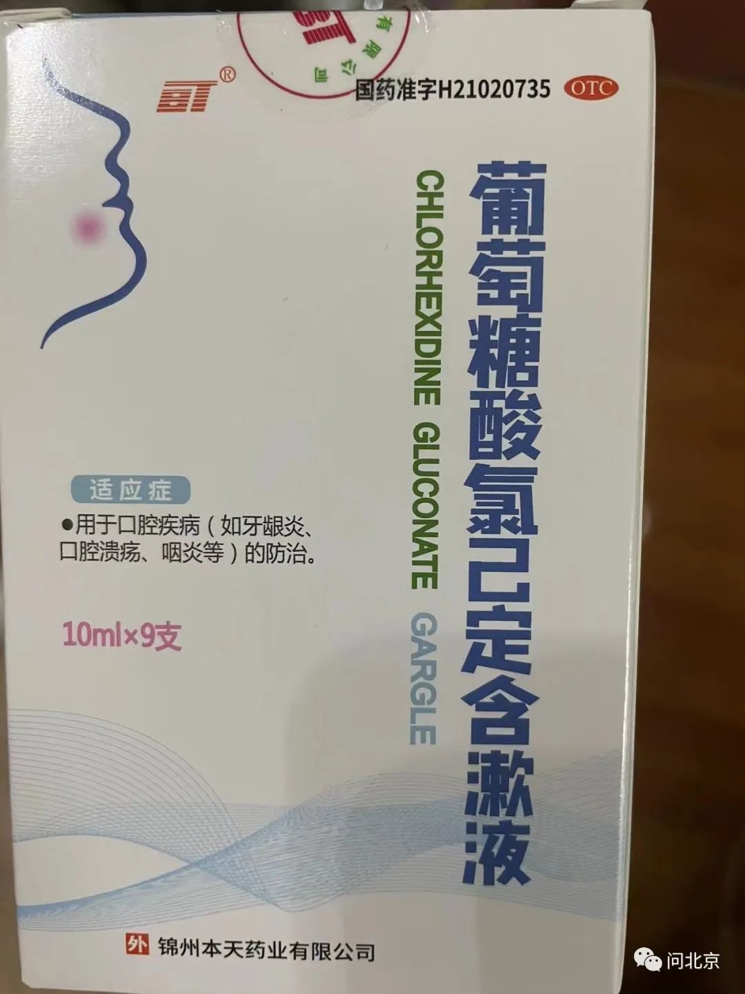“9支十毫升的售价41专供医院，200ml的可以供药店，价格为……”