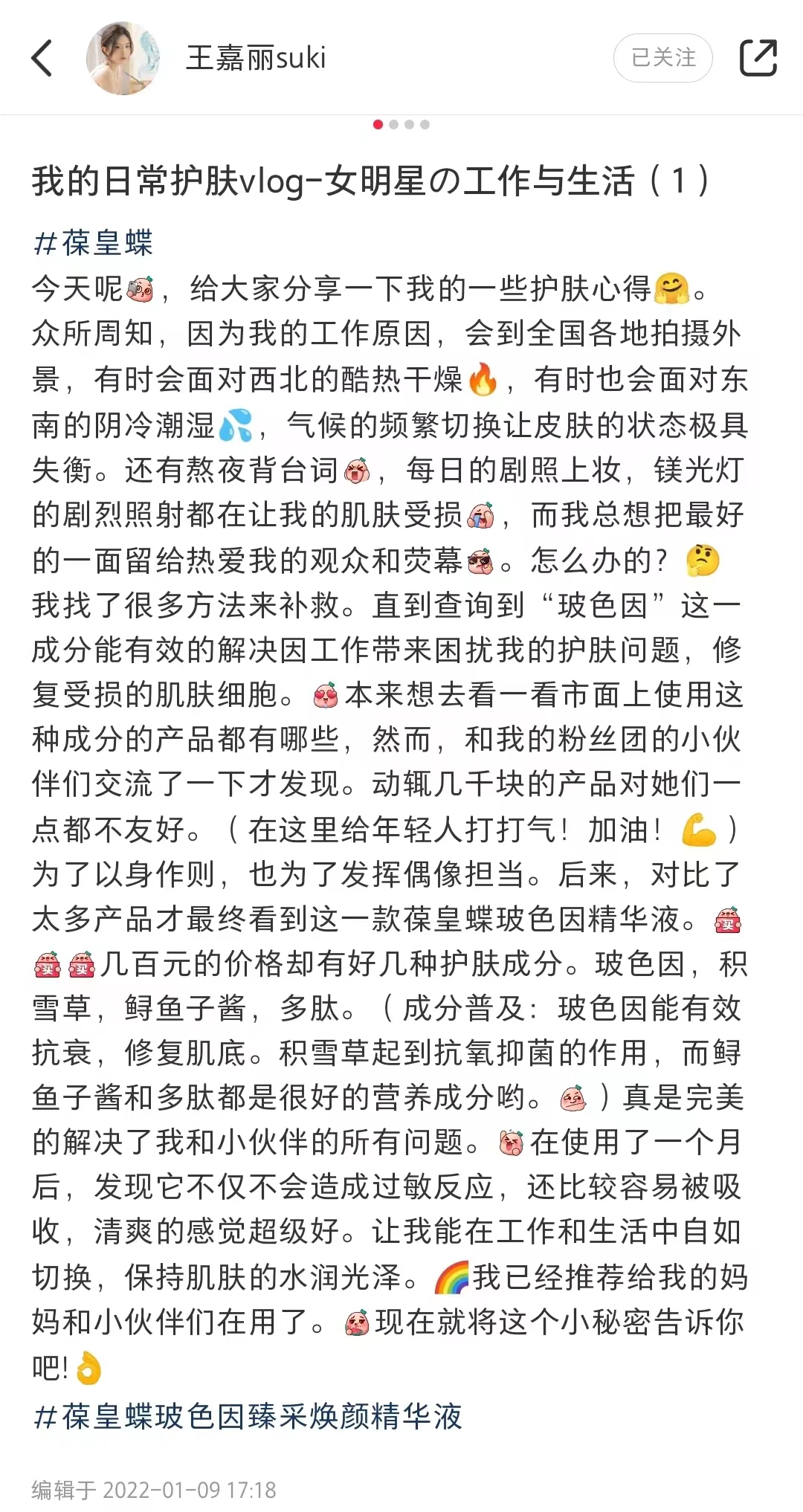 演员王嘉丽分享的“精华液”火了，别嫌是小品牌，真的超好用