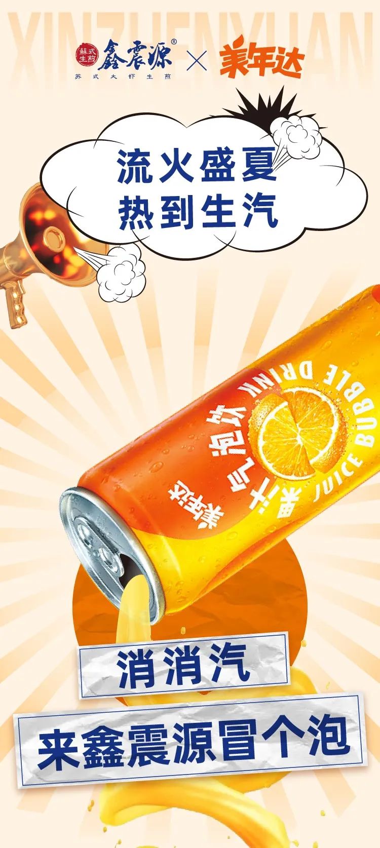 在鑫震源，我们等你一起来解暑