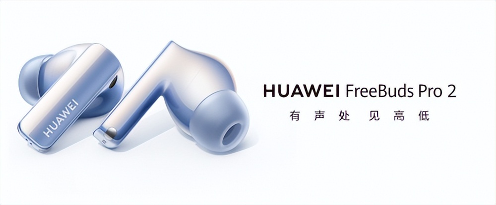 freebudspro对比encofree2,华为freebuds2pro音效对比