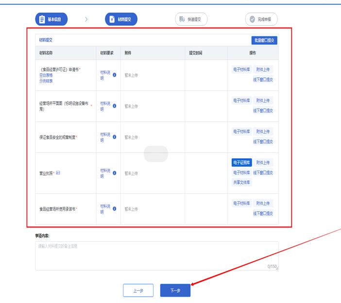 食品经营许可证网上申报视频教程,餐饮申办食品经营许可证正确做法