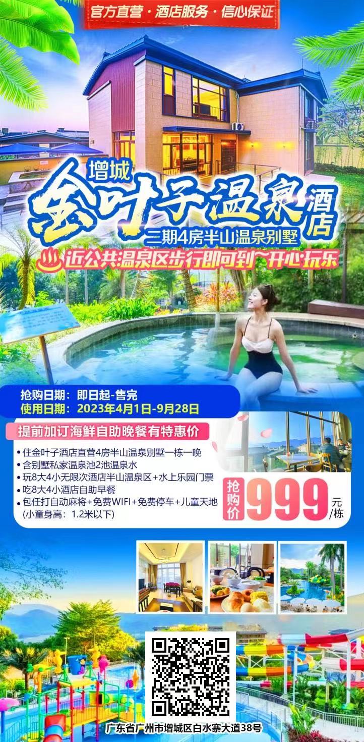 增城金叶子酒店半山4房温泉别墅 (广州市金叶子半山温泉别墅)