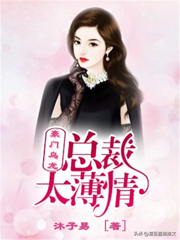 霸道总裁文超甜段落,霸道总裁甜文书籍推荐