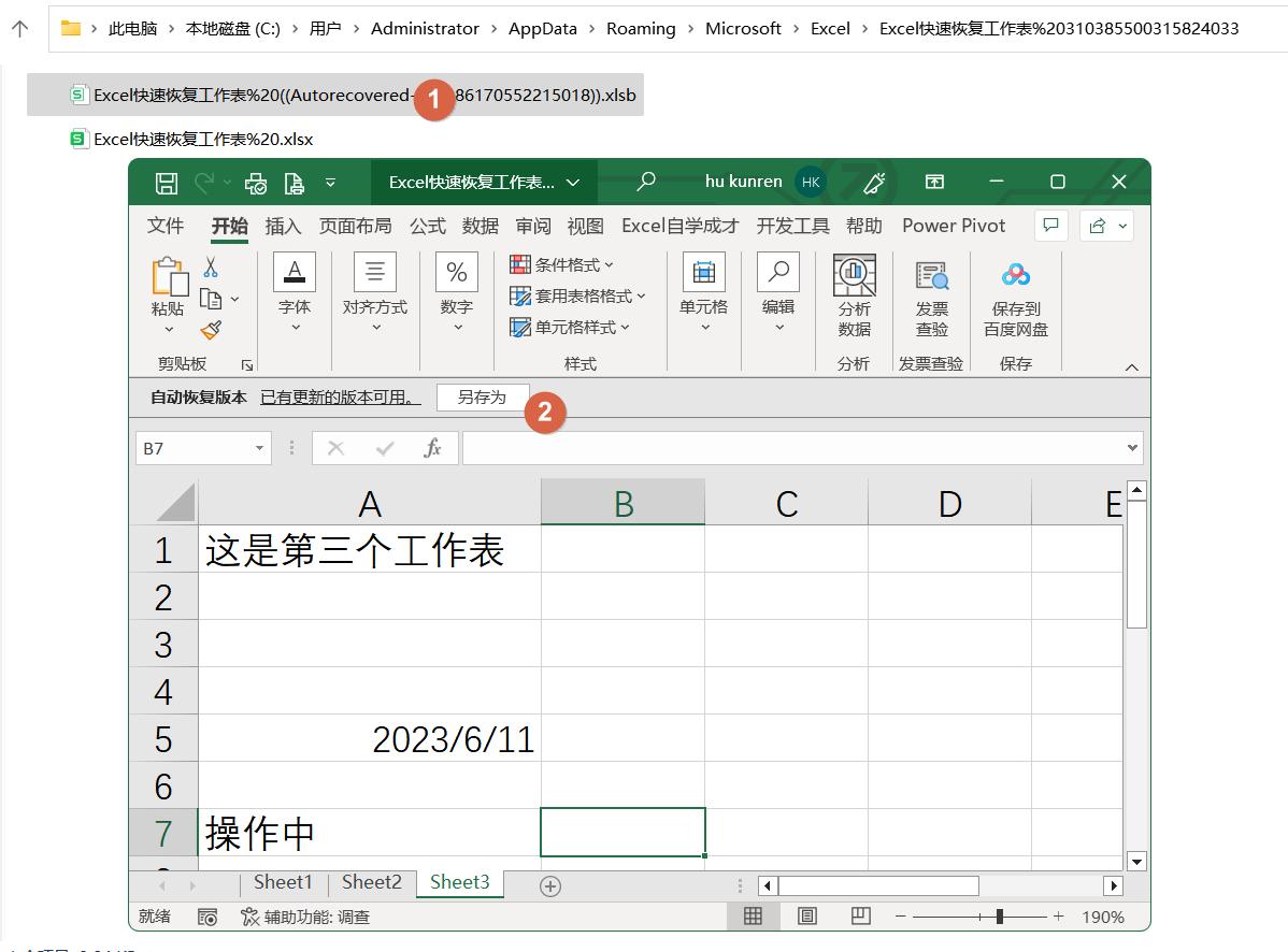 误删excel文件找回,excel表格怎么找回删除的工作表