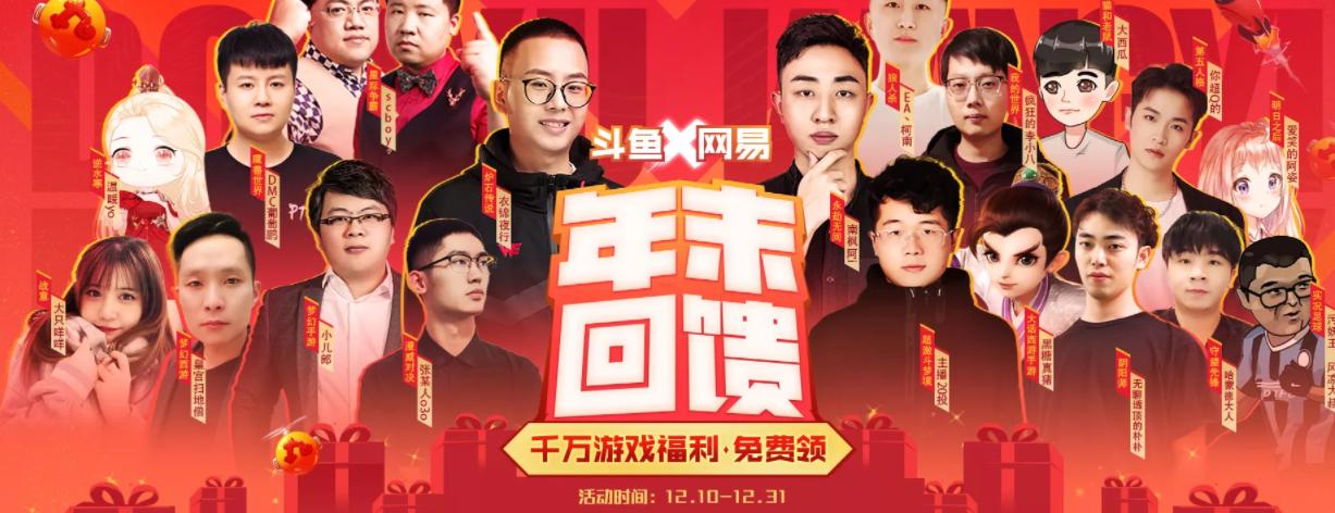 斗鱼春节福利,斗鱼红包福利