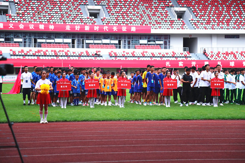 遵义全国青少年校园足球联赛,遵义杯青少年足球邀请赛