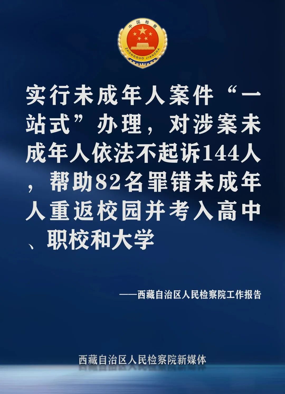 聚焦两会数读政府工作报告,聚焦两会检察工作报告