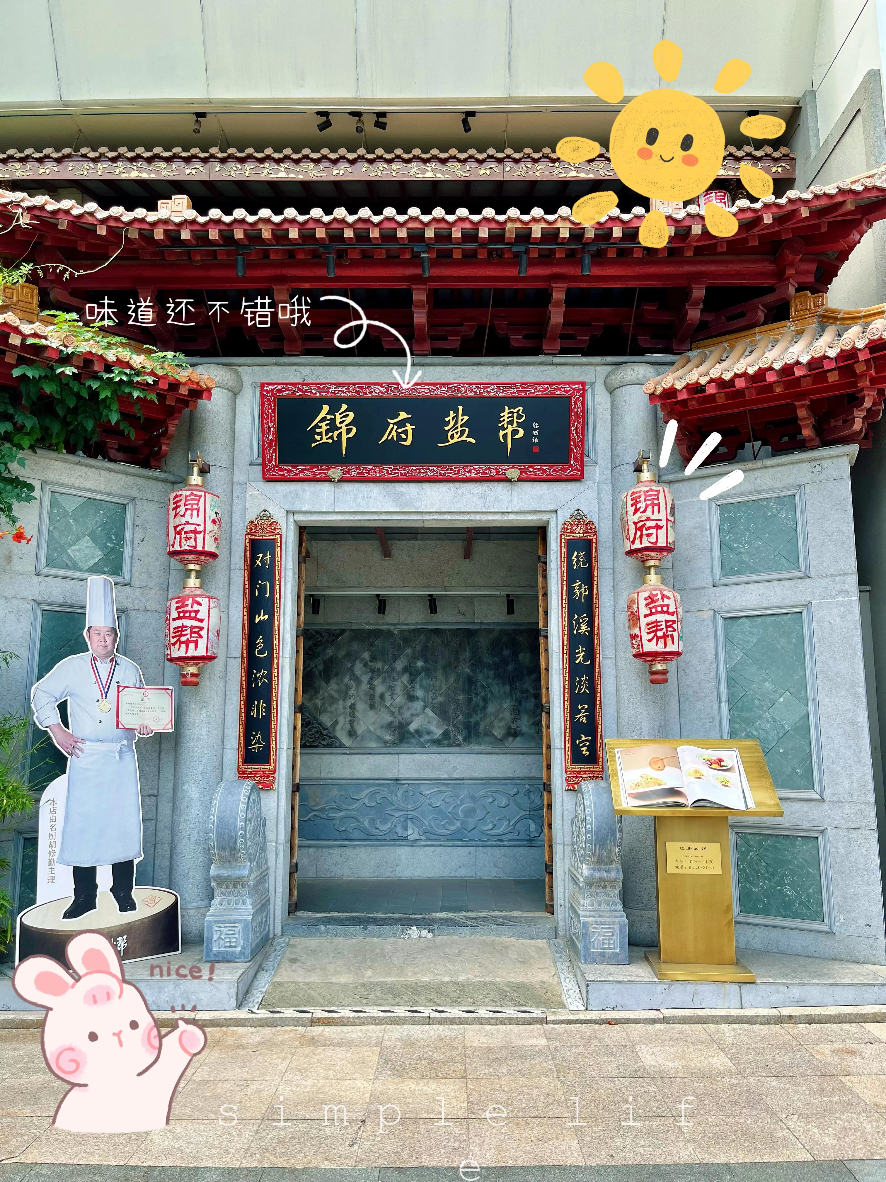 北京锦府盐帮菜,北京锦府盐帮探店