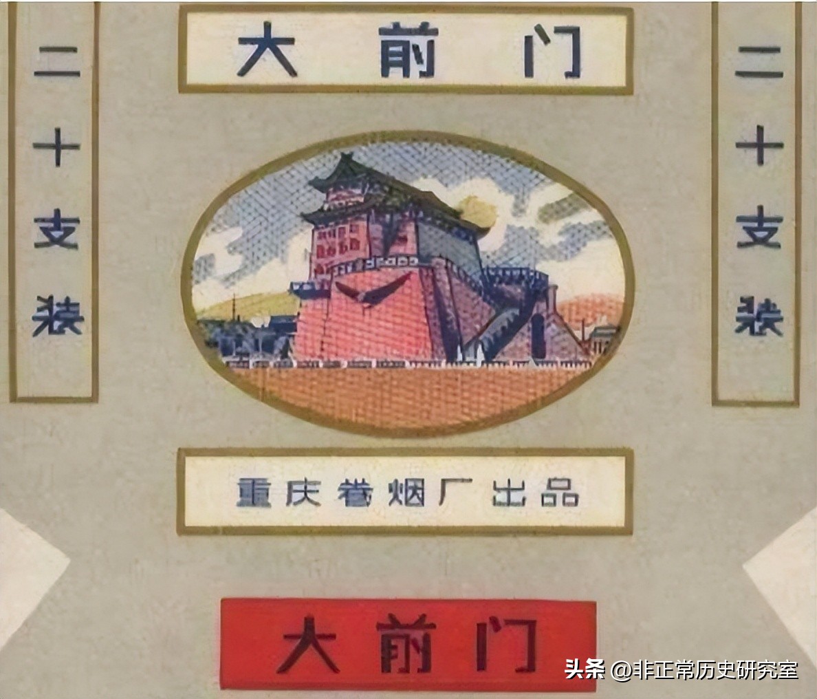 风靡民国的香烟品牌,老牌大前门名烟