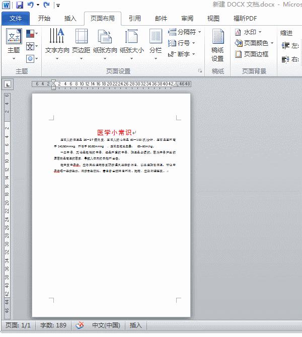 word每个页面有固定抬头怎么设置,word里怎么设置单独页面为横向