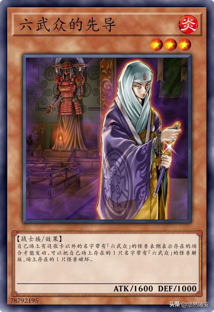 六武众国服,六武众卡组