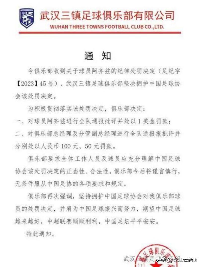 阿齐兹被追罚引争议,足协对阿齐兹的处罚