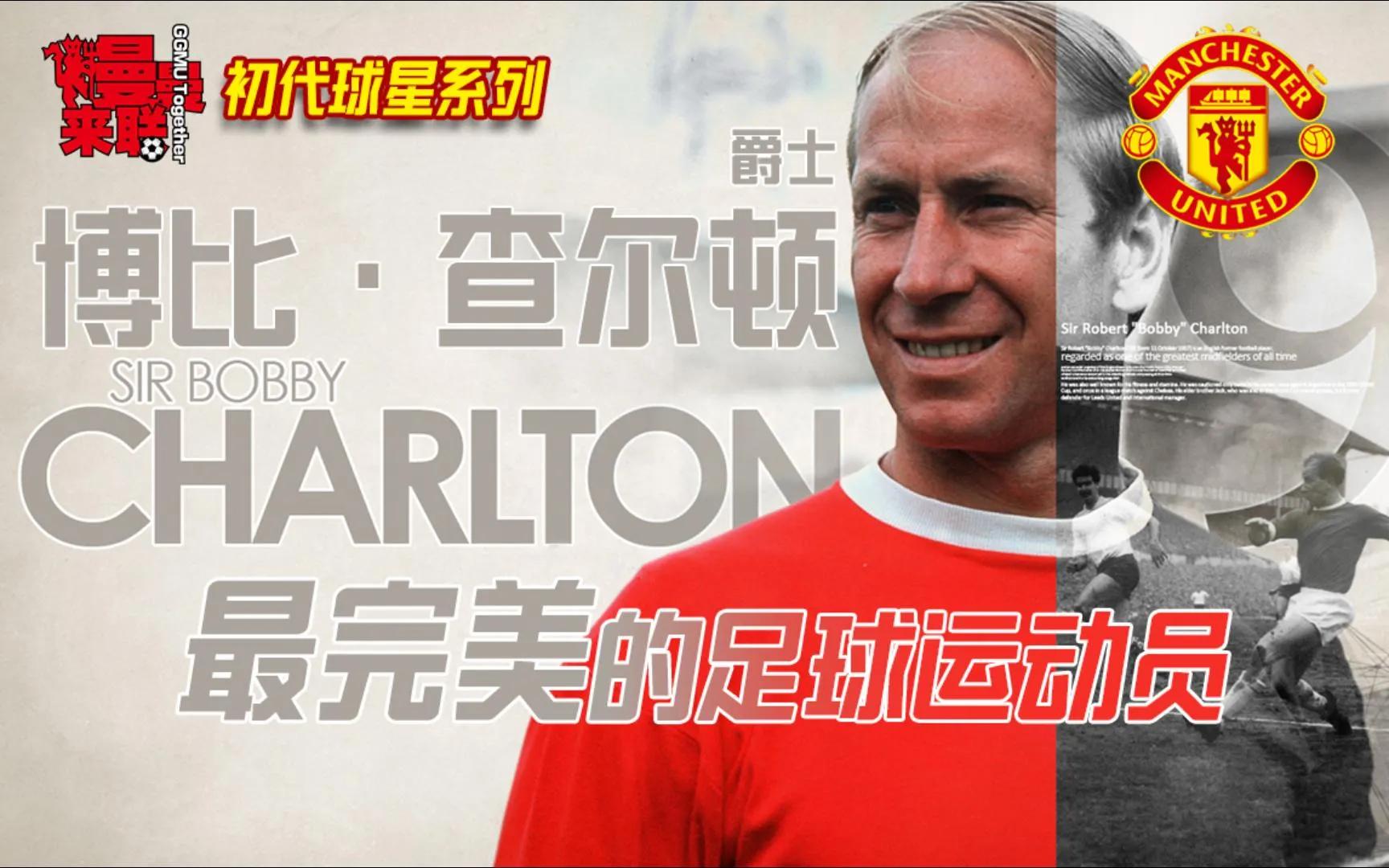 英格兰十大球星,英格兰十大足球巨星