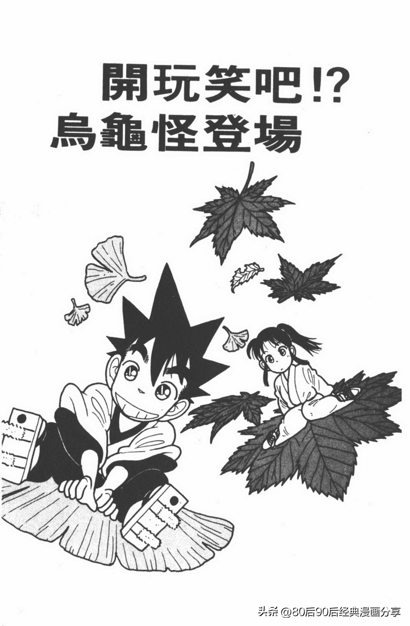 九龙珠台版卷006下