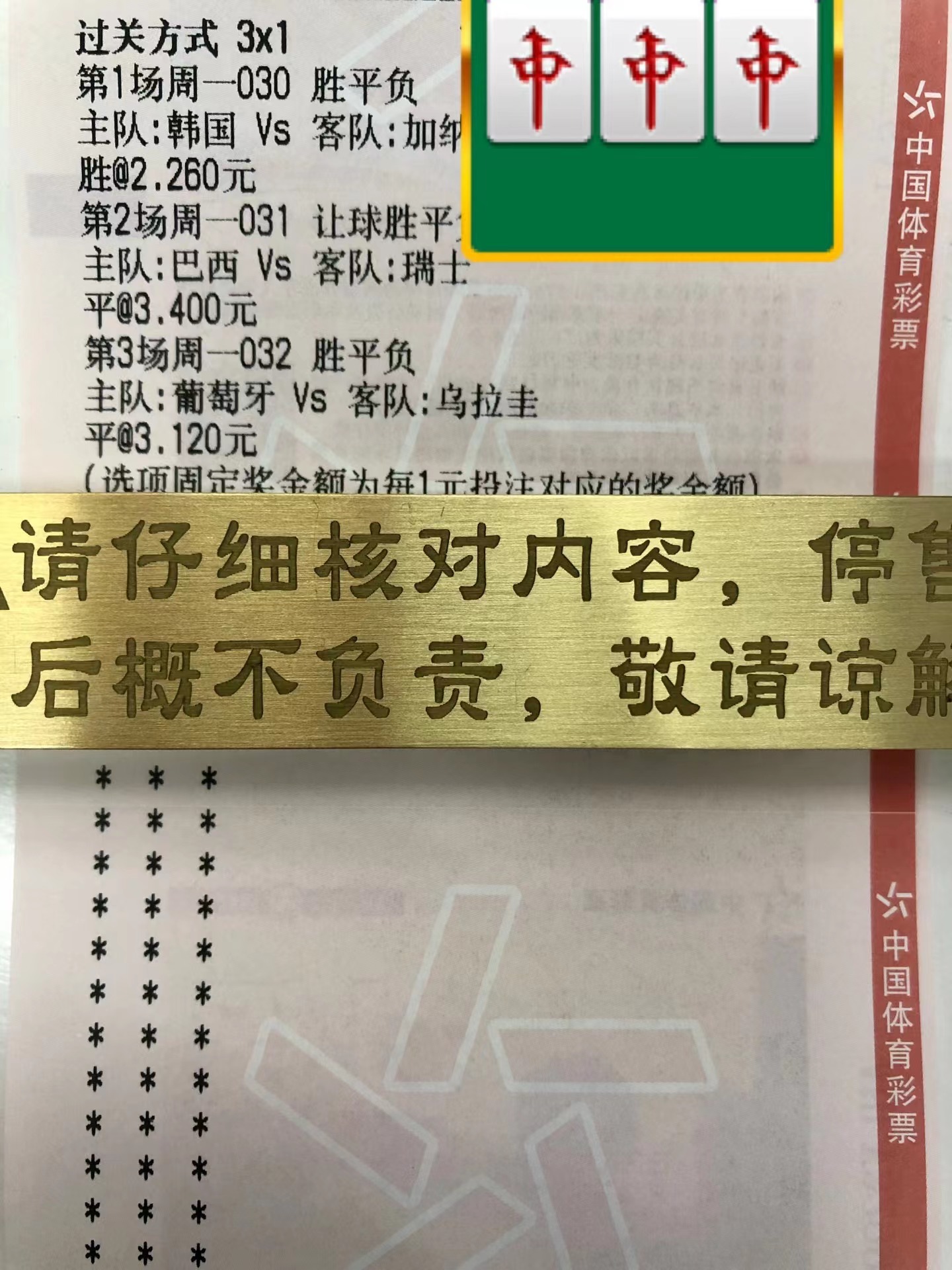竞彩足球今日三串一实单推荐,今日4串1竞彩足球推荐实单