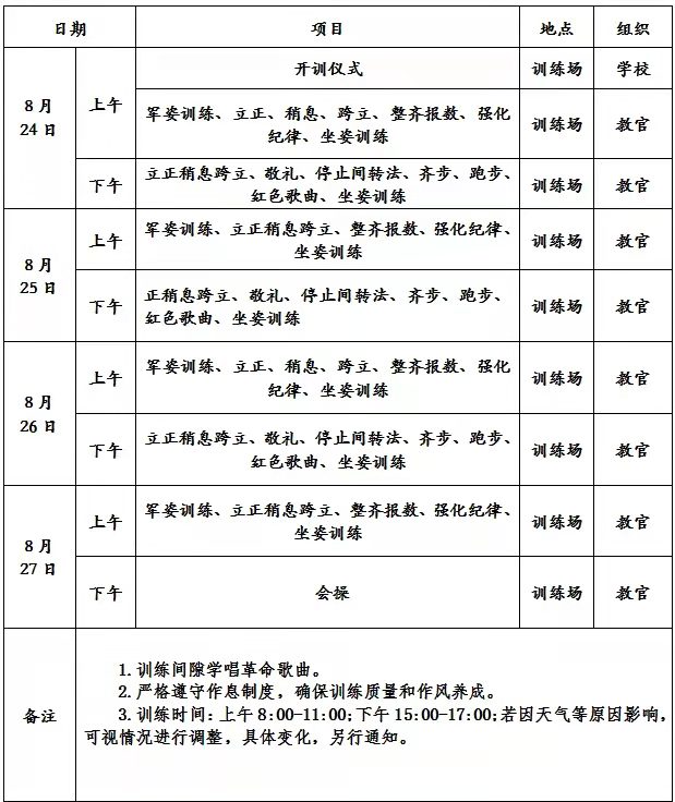 合肥2020高中军训时间表,天凉好个秋现场