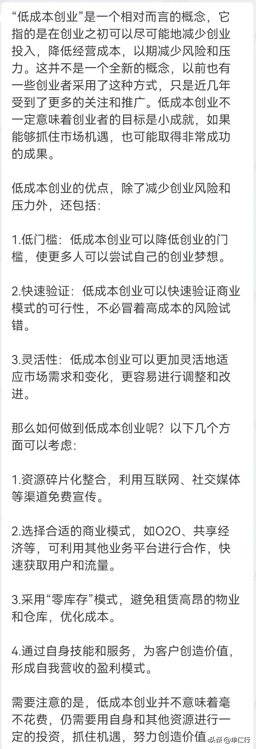 年轻人如何低成本创业,为什么要低成本创业