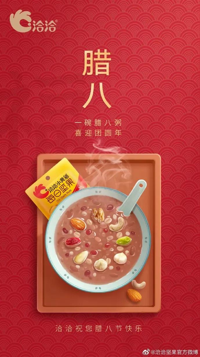 腊八节借势海报,超级年货节宣传海报