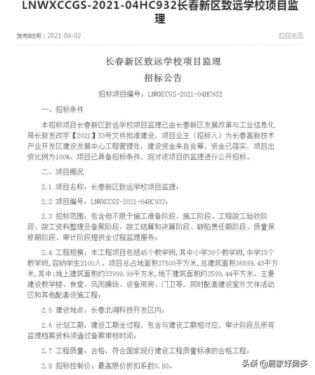 长春北湖致远中学最新官方消息,长春新区致远学校