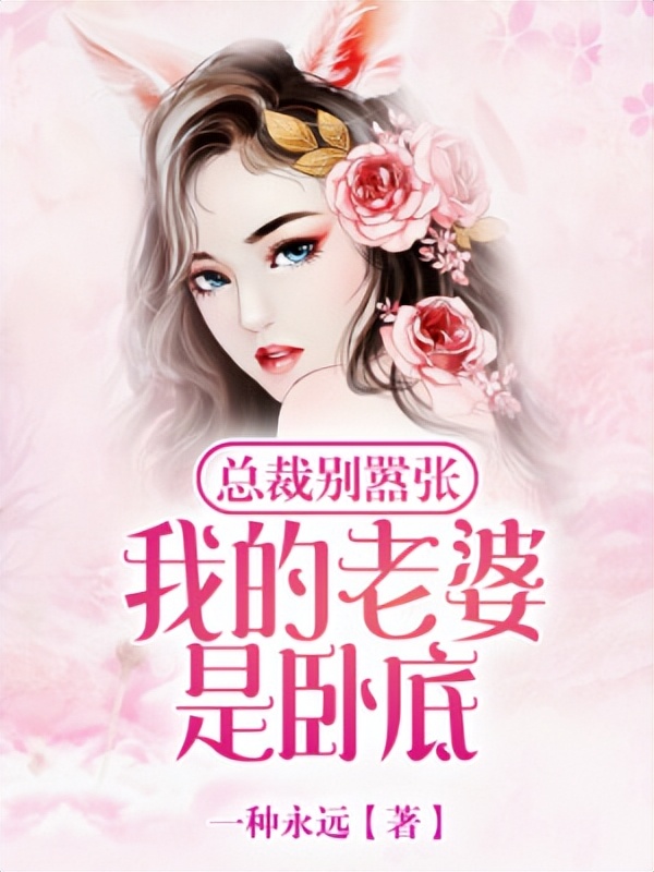 推荐四本霸道总裁甜宠小说,推荐三本霸道总裁类型的小说