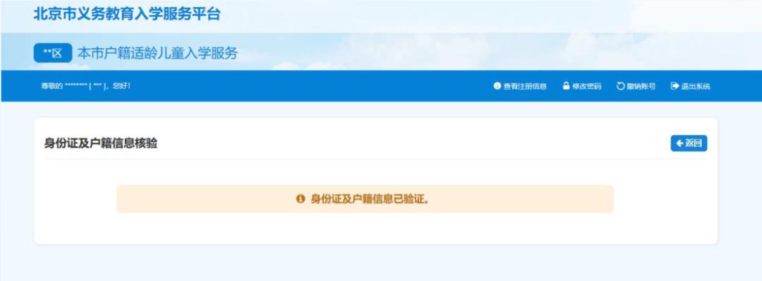 北京适龄儿童入学信息采集,2022北京入学信息采集