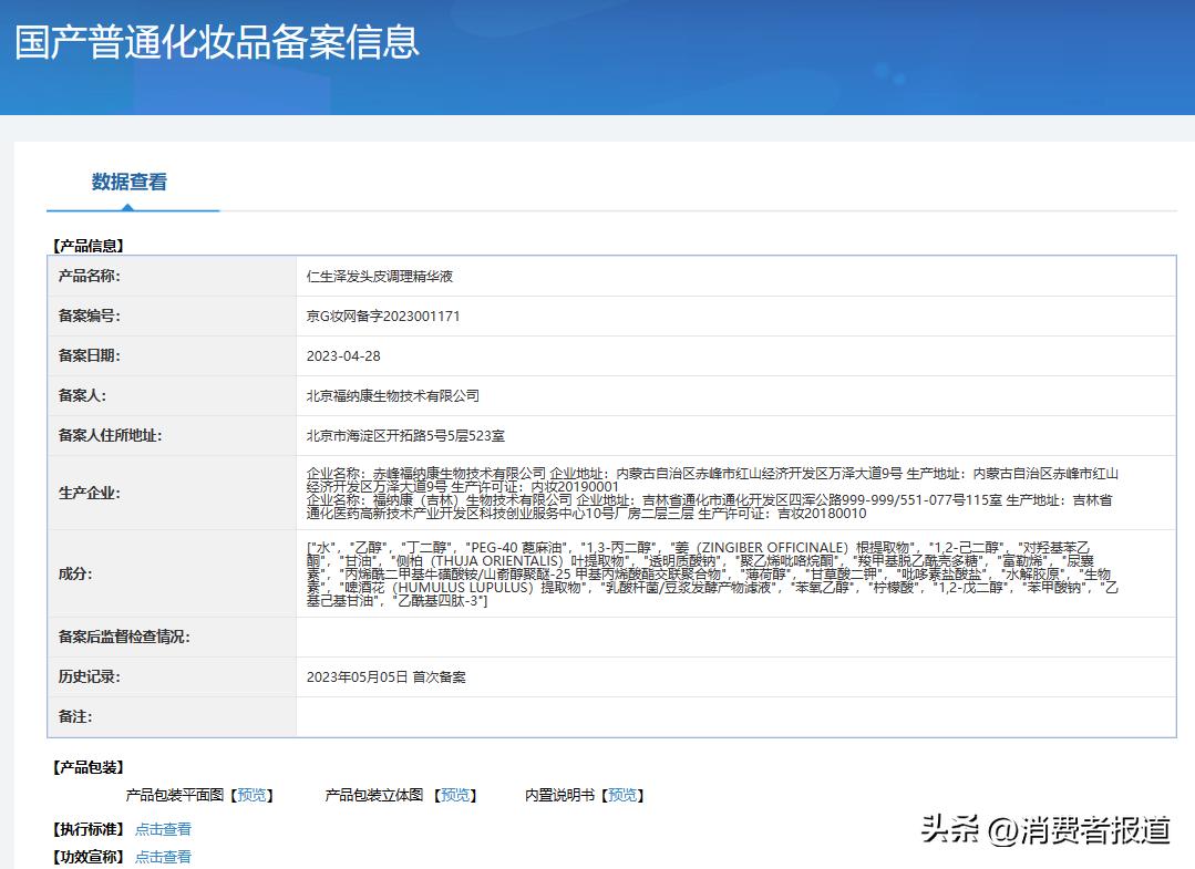 任泽平带货的“生发液”，备案仅为普通化妆品，被指玩“文字游戏”