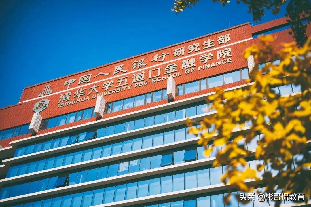 五道口金融学院金融管理专业课,清华五道口金融学院金融管理课程
