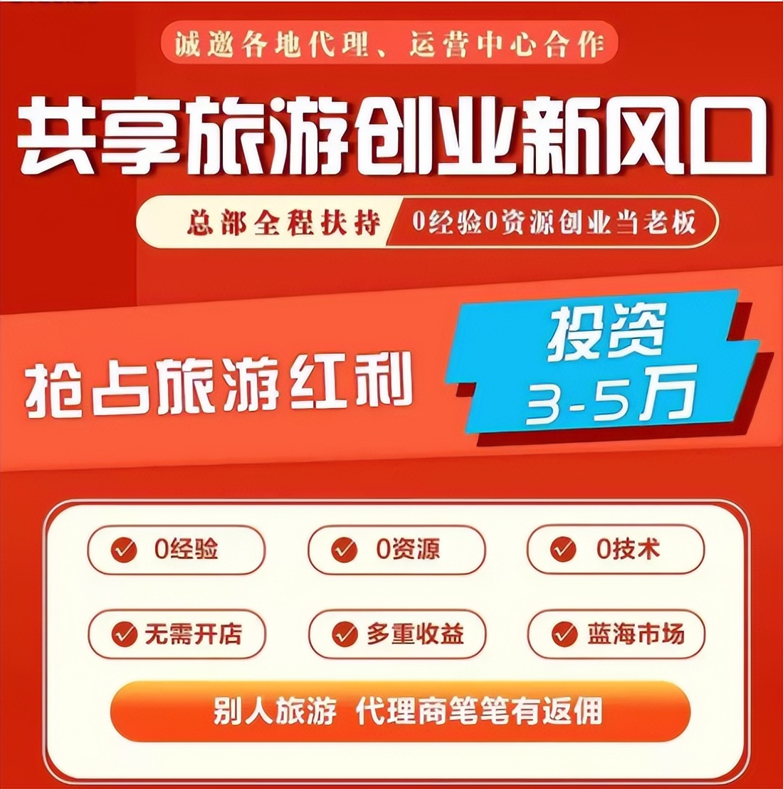 创业项目分析加盟店,旅游卡399办代理是真的吗