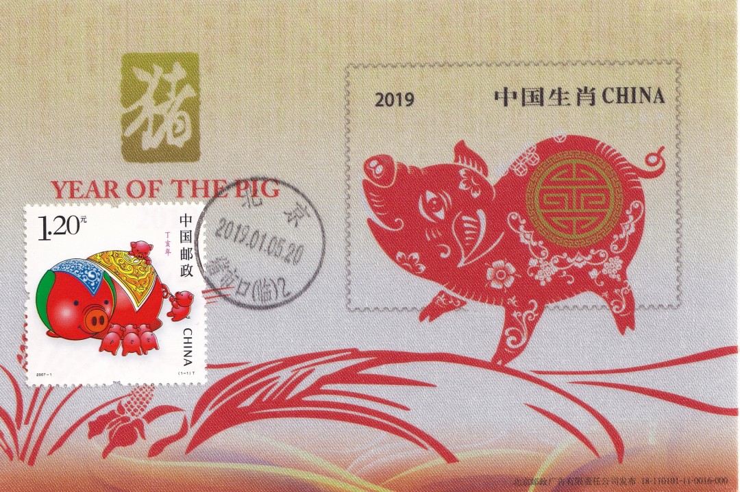 北京市猪市口（临）戳制作的极限片