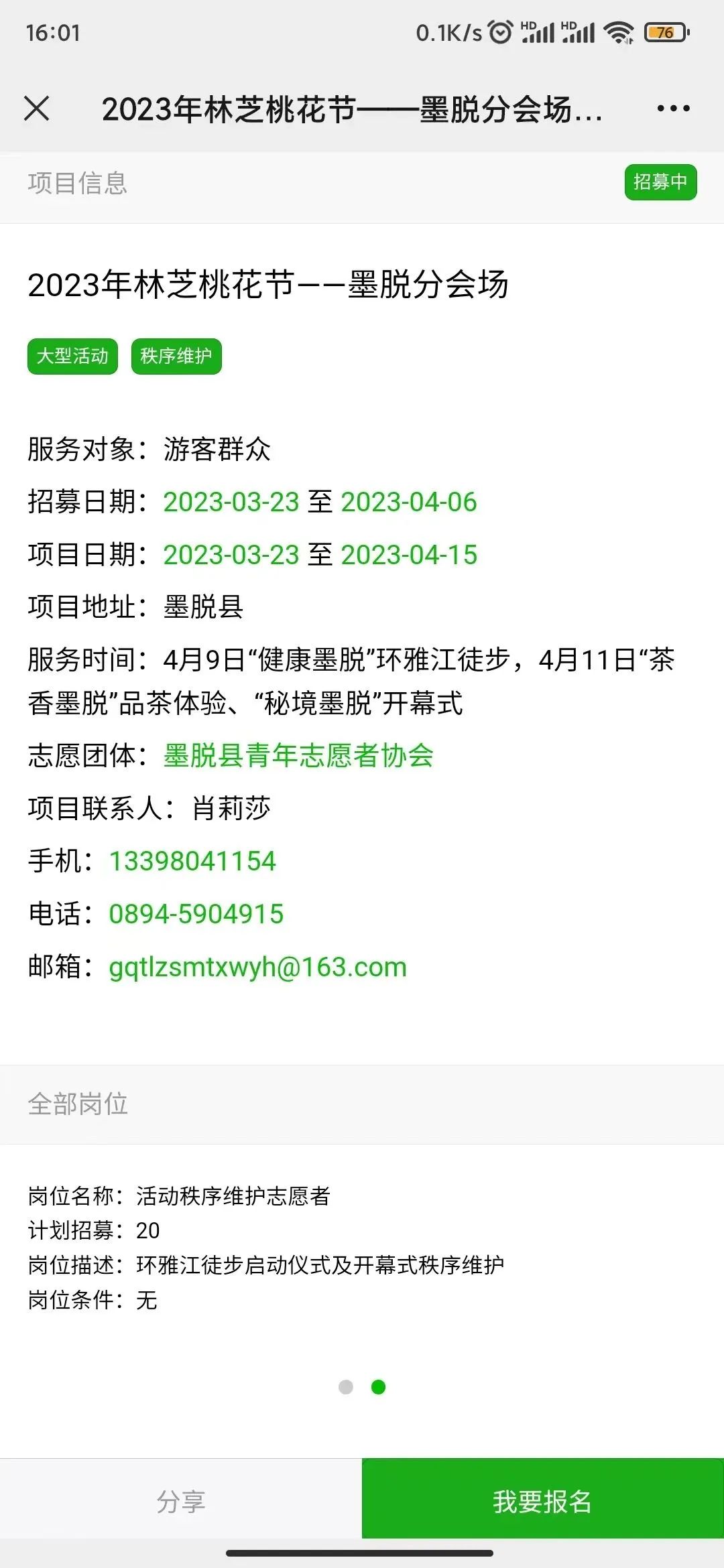 西藏林芝八一镇志愿者报名,西藏林芝怎么报名志愿者