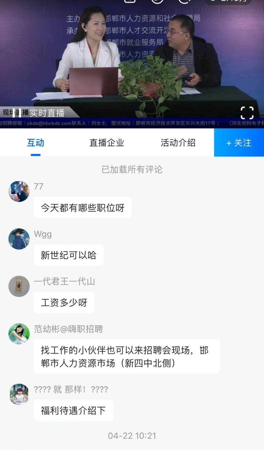服务企业促发展扩大就业惠民生▏全市重点企业暨民营企业服务月专场招聘会成功举办