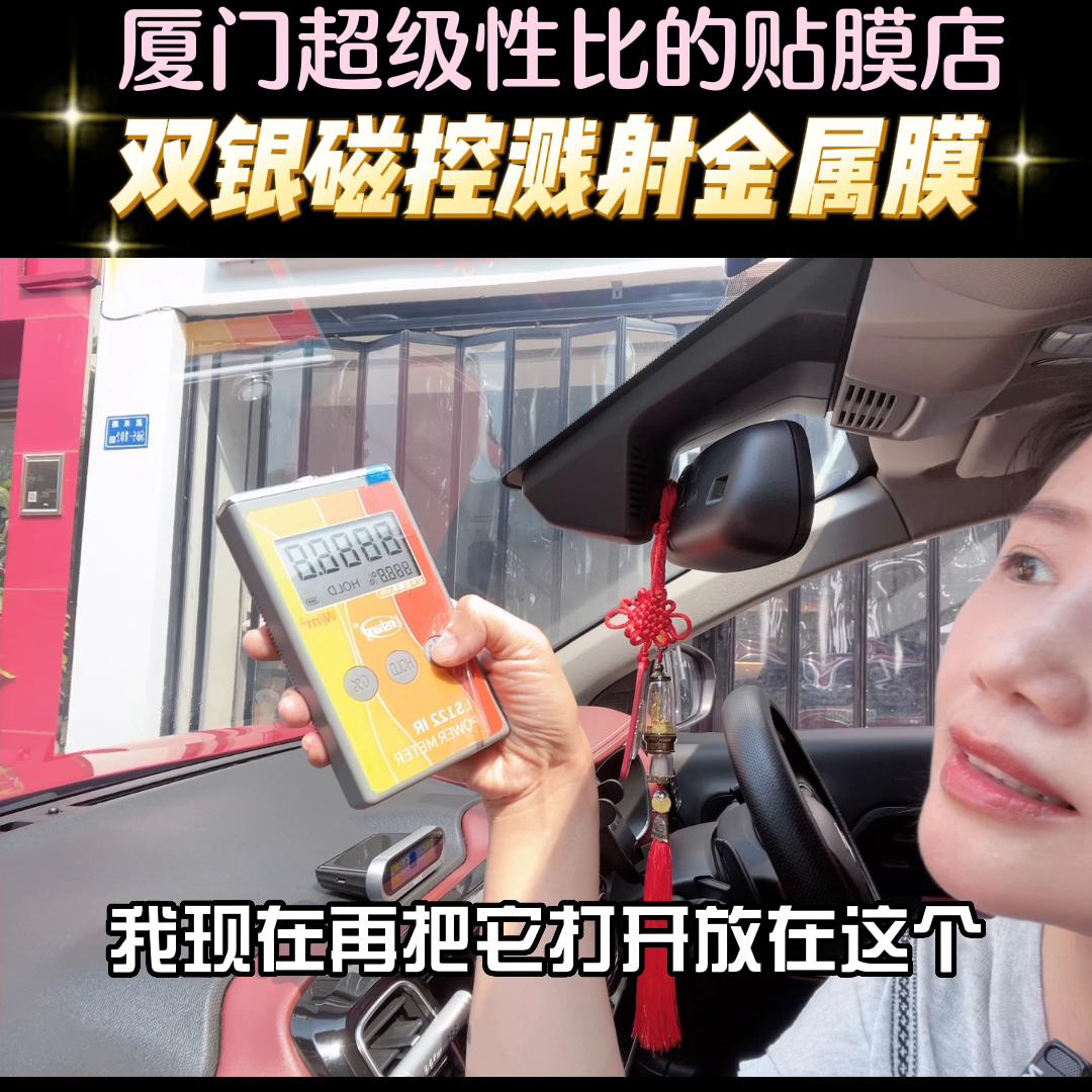 金属膜确实是体感比较好，我自己的车就是用的它！#泉州玻...
