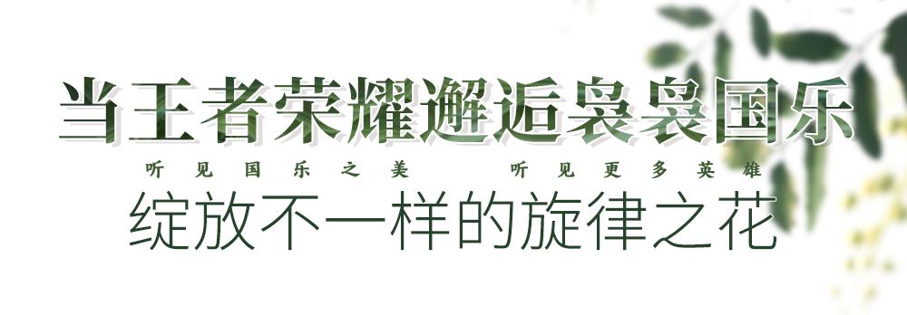 听见国乐音乐会回放,听见国乐音乐会怎样预约