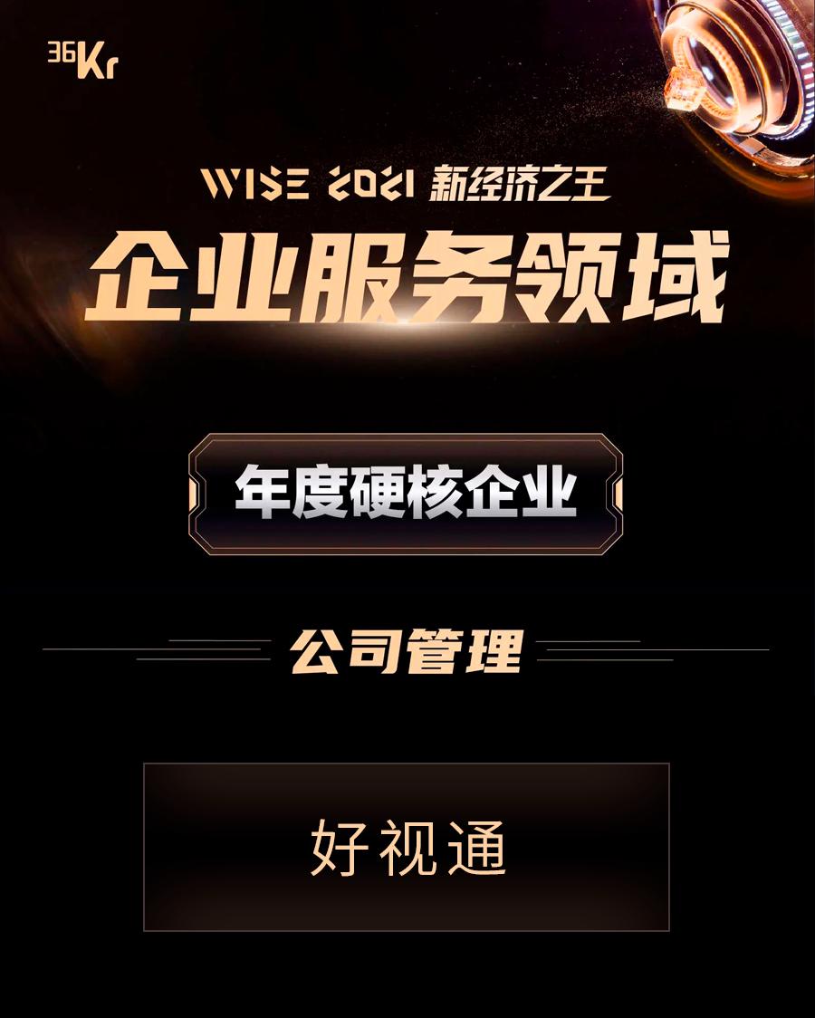 36氪wise新经济之王,36氪wise2022新经济之王榜单